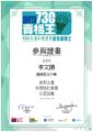 2016-2017-ECA - 星光實業有限公司 - 第2屆全港中學學界賣橋工 - 參與證書 - 李文勝